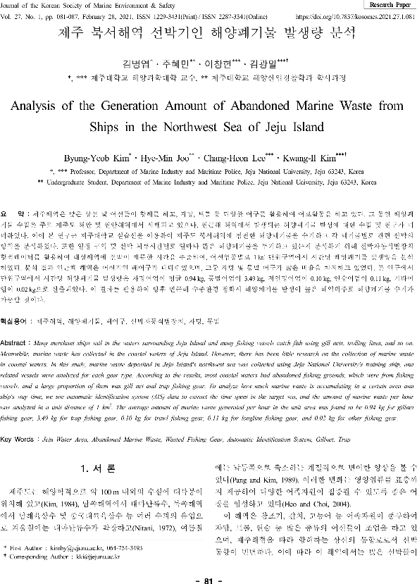 제주북서해역선박기인해양폐기물발생량분석.pdf